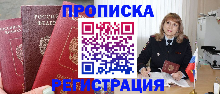прописка для работы в Усть-Катаве
